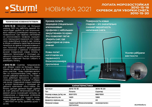 Лопата снеговая пласт. 500х370мм с алюм.черенком V-обр.ручка, алюм.план. Sturm/3010-15-18/